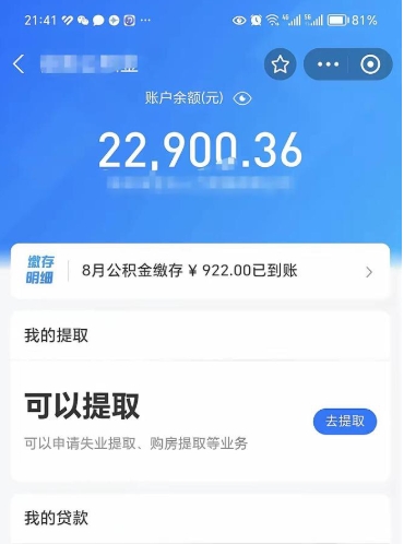 孟津封存公积金怎么取（封存公积金提取方法）